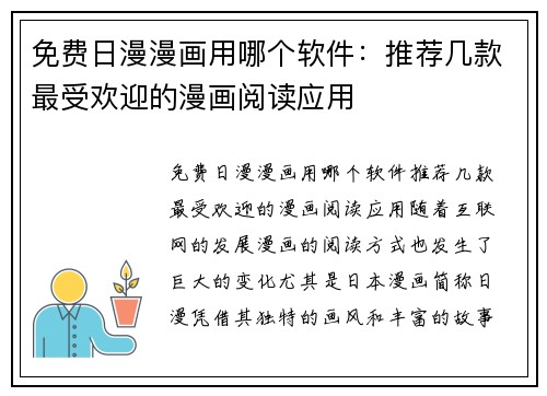 免费日漫漫画用哪个软件：推荐几款最受欢迎的漫画阅读应用